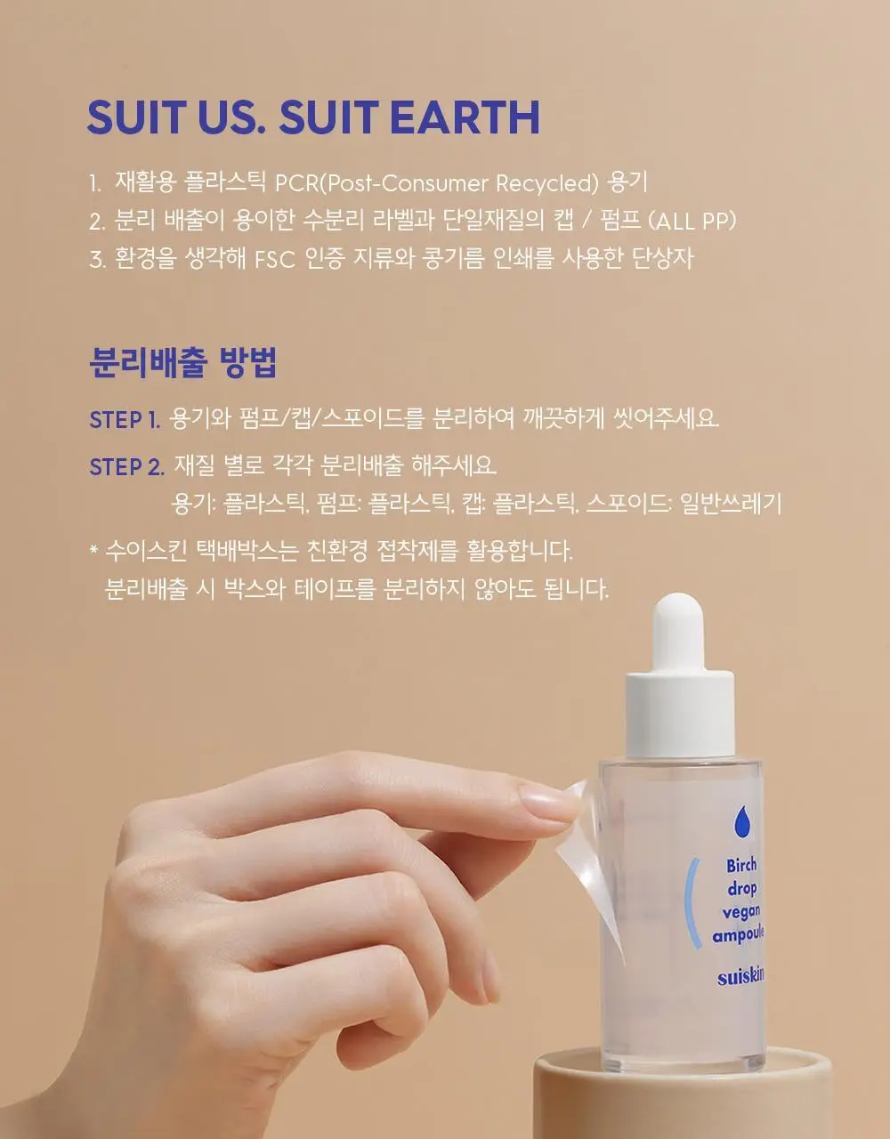 [블랙헤드개선] 수이스킨 어린 새싹 딥 클렌징 폼 150ml 상세페이지 28